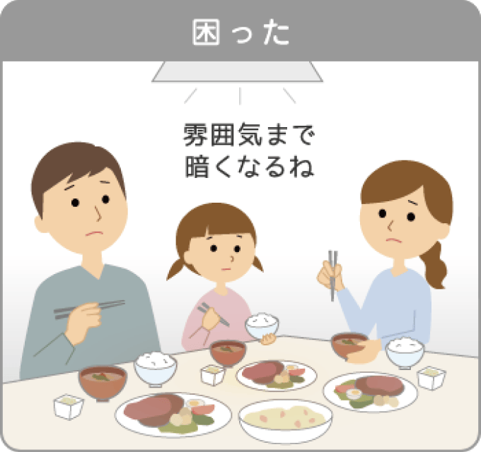 食卓が暗い