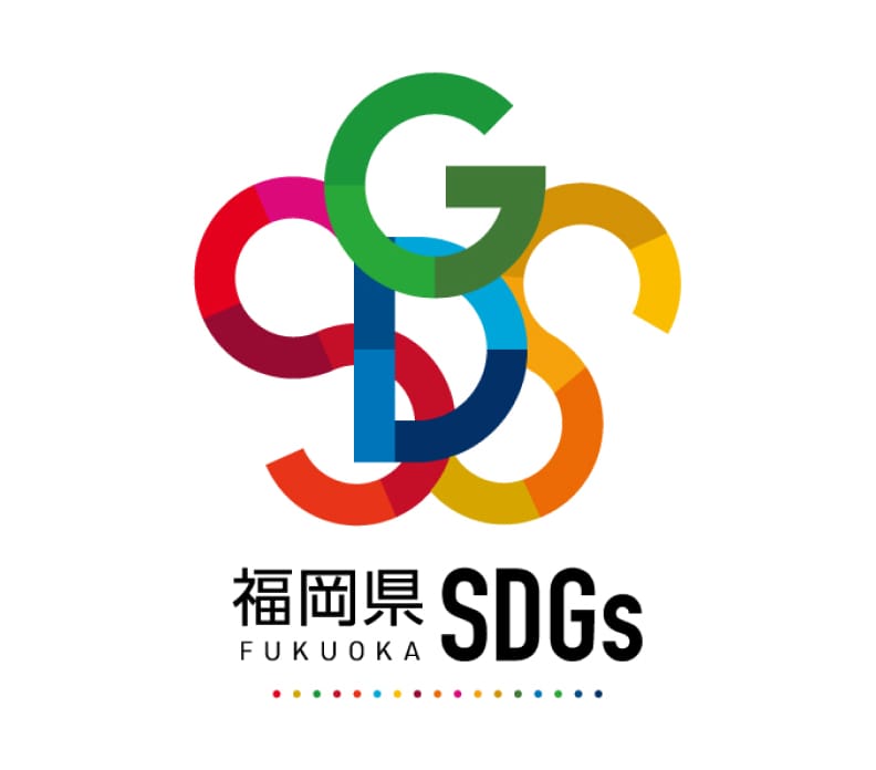 福岡県SDGs